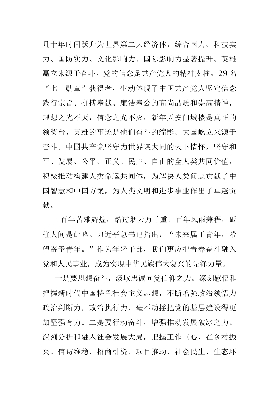 党史学习教育体会：激扬青春热血 开启奋斗人生_1.docx_第2页