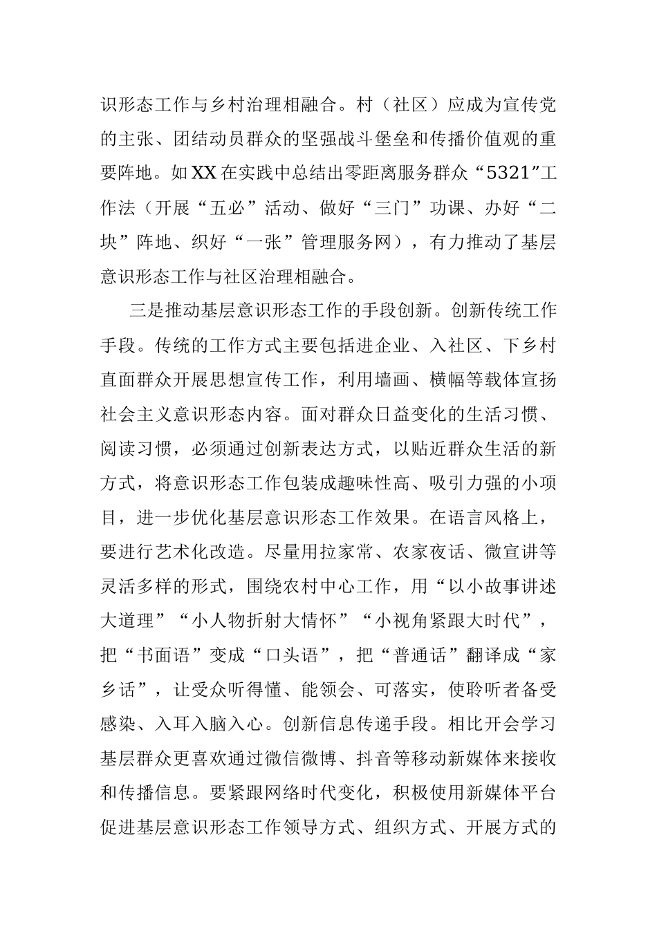 党史学习教育暨宣传工作专题培训读书班发言.docx_第3页