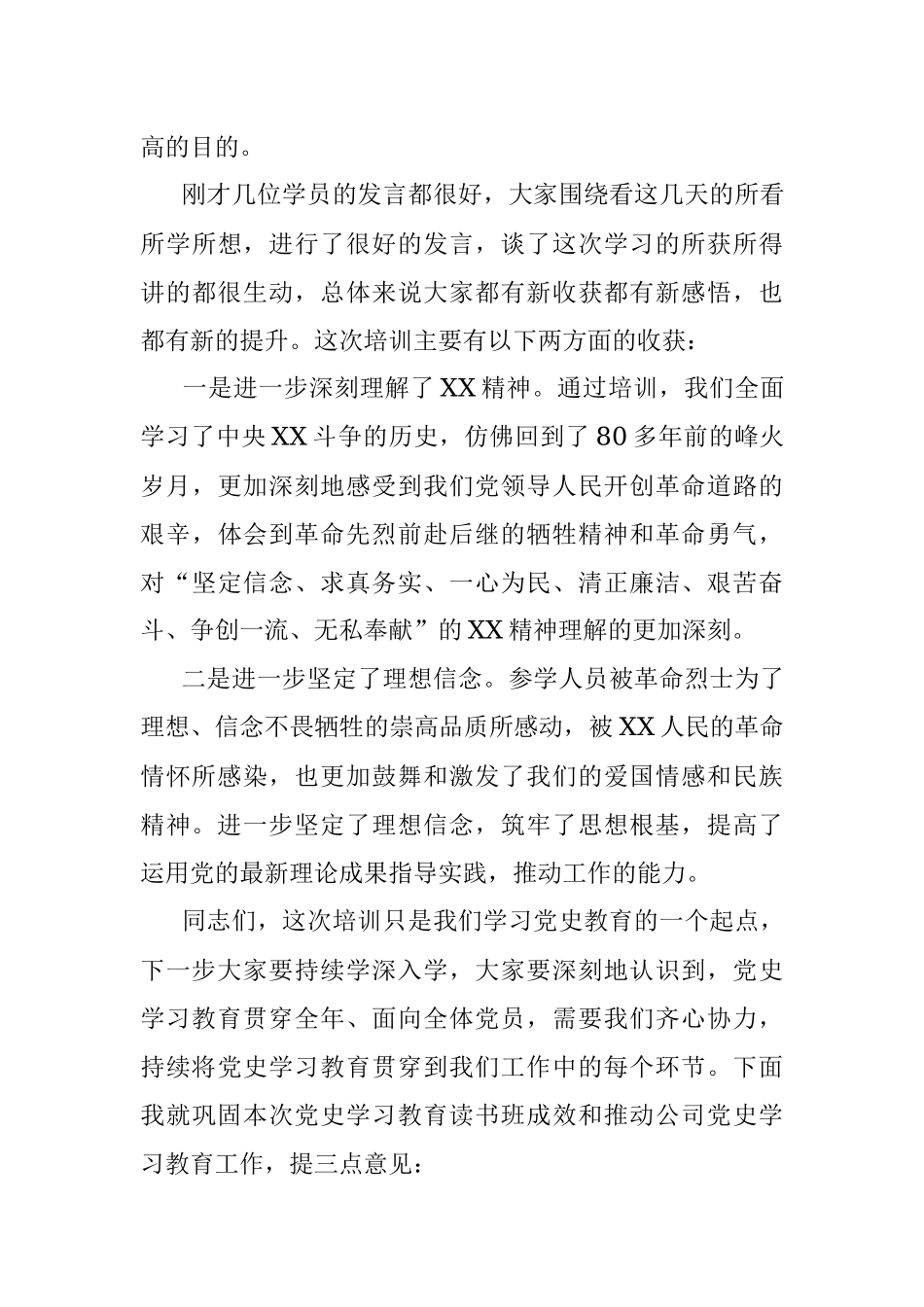 党史学习教育专题读书班交流发言（集团公司）.docx_第3页