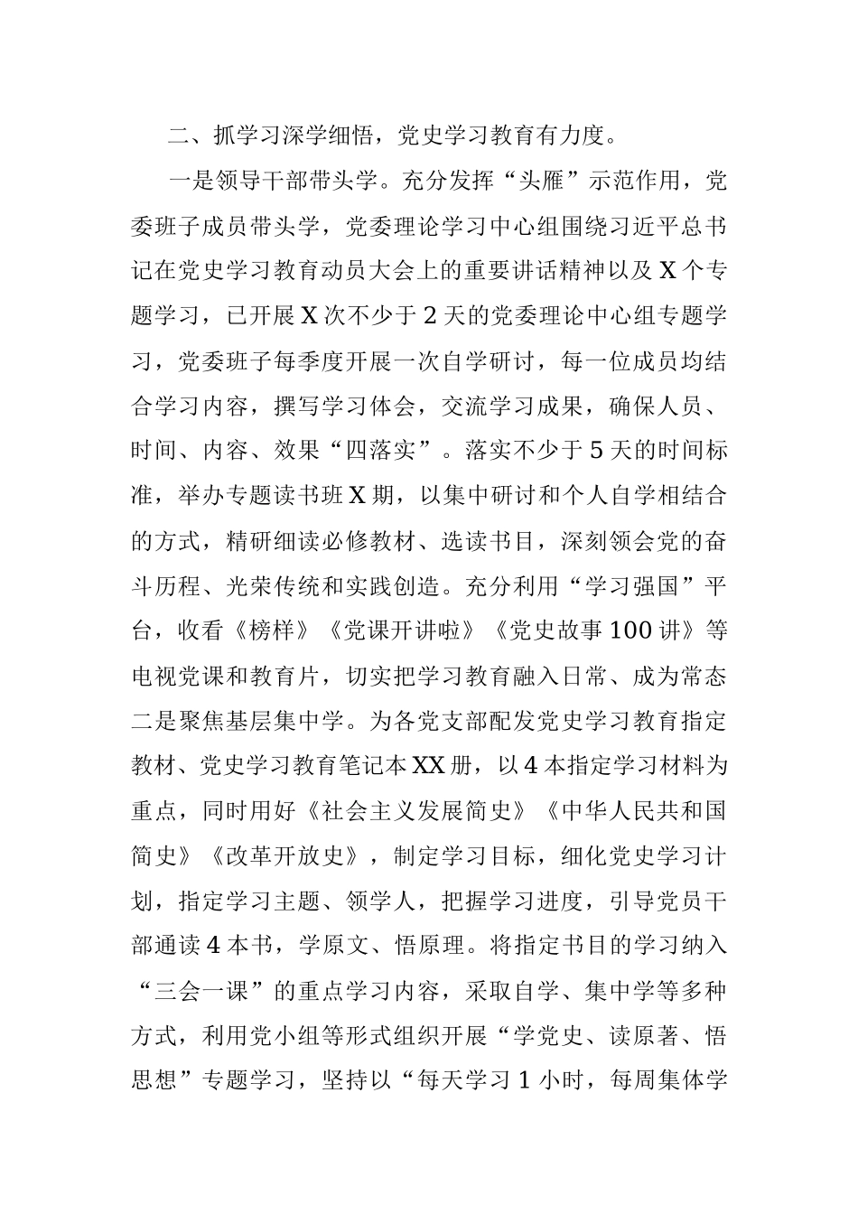 党史学习教育工作总结（学校）.docx_第2页