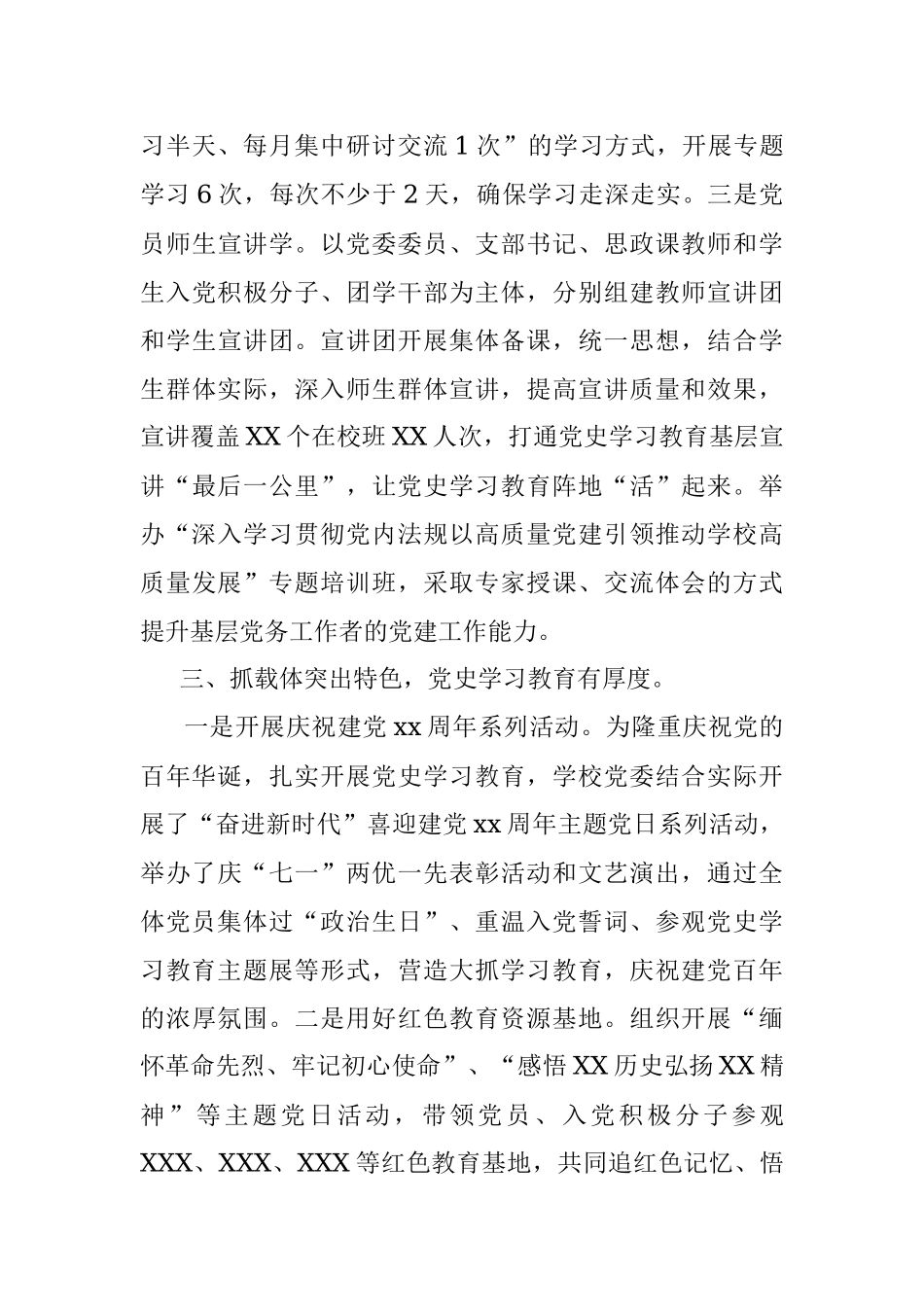 党史学习教育工作总结（学校）.docx_第3页