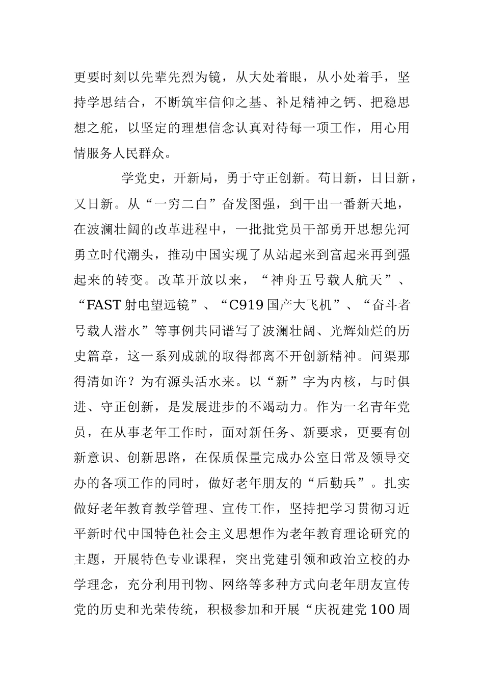 党史学习教育征文：学党史 颂党恩 开新局 当先锋——青年党员应不负人民.docx_第2页