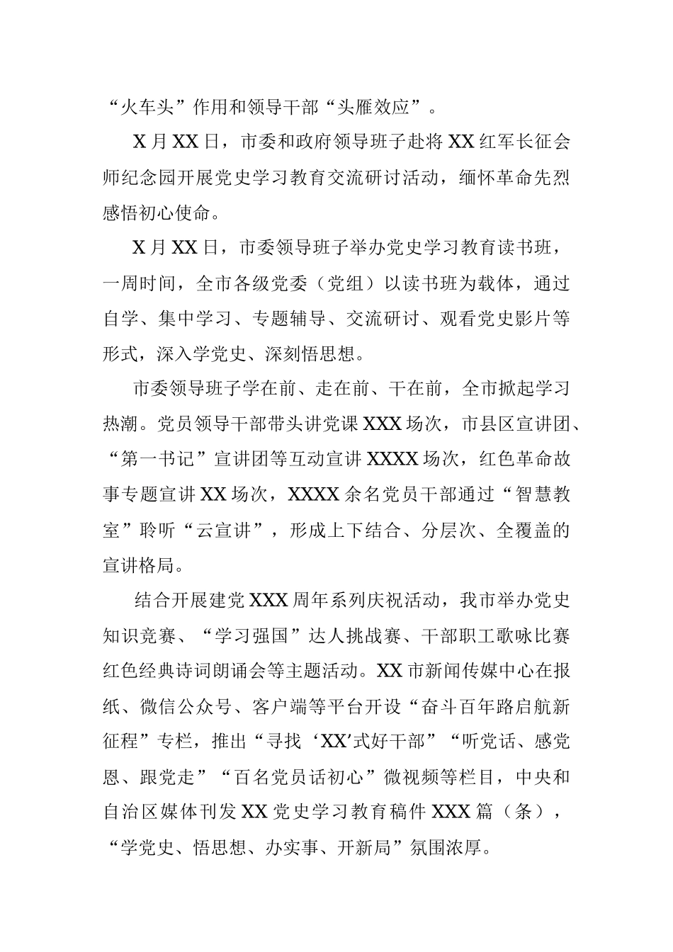 党史学习教育开展情况综述_2.docx_第2页