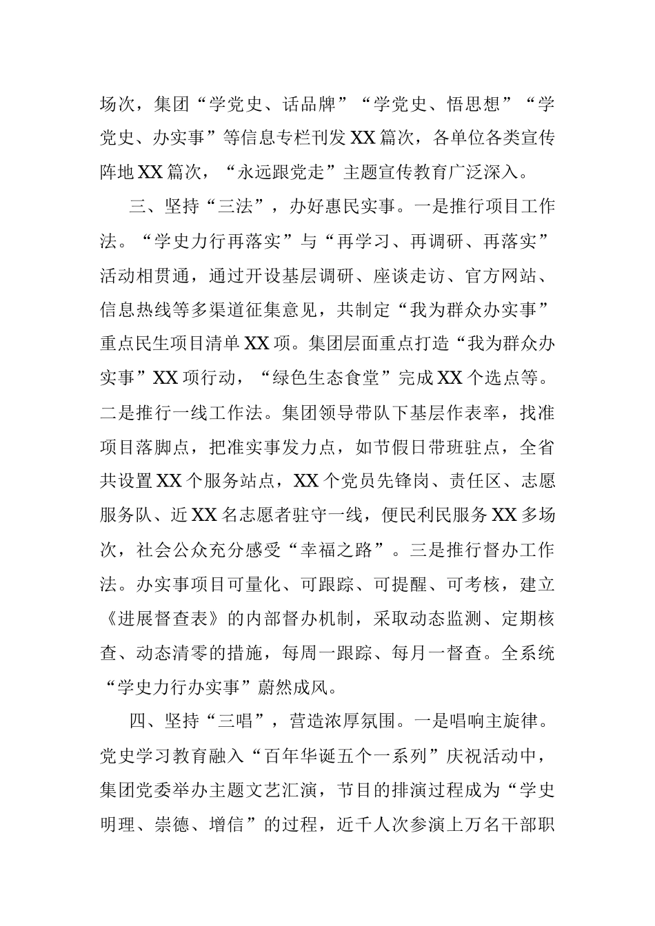 党史学习教育典型经验交流汇报材料.docx_第3页