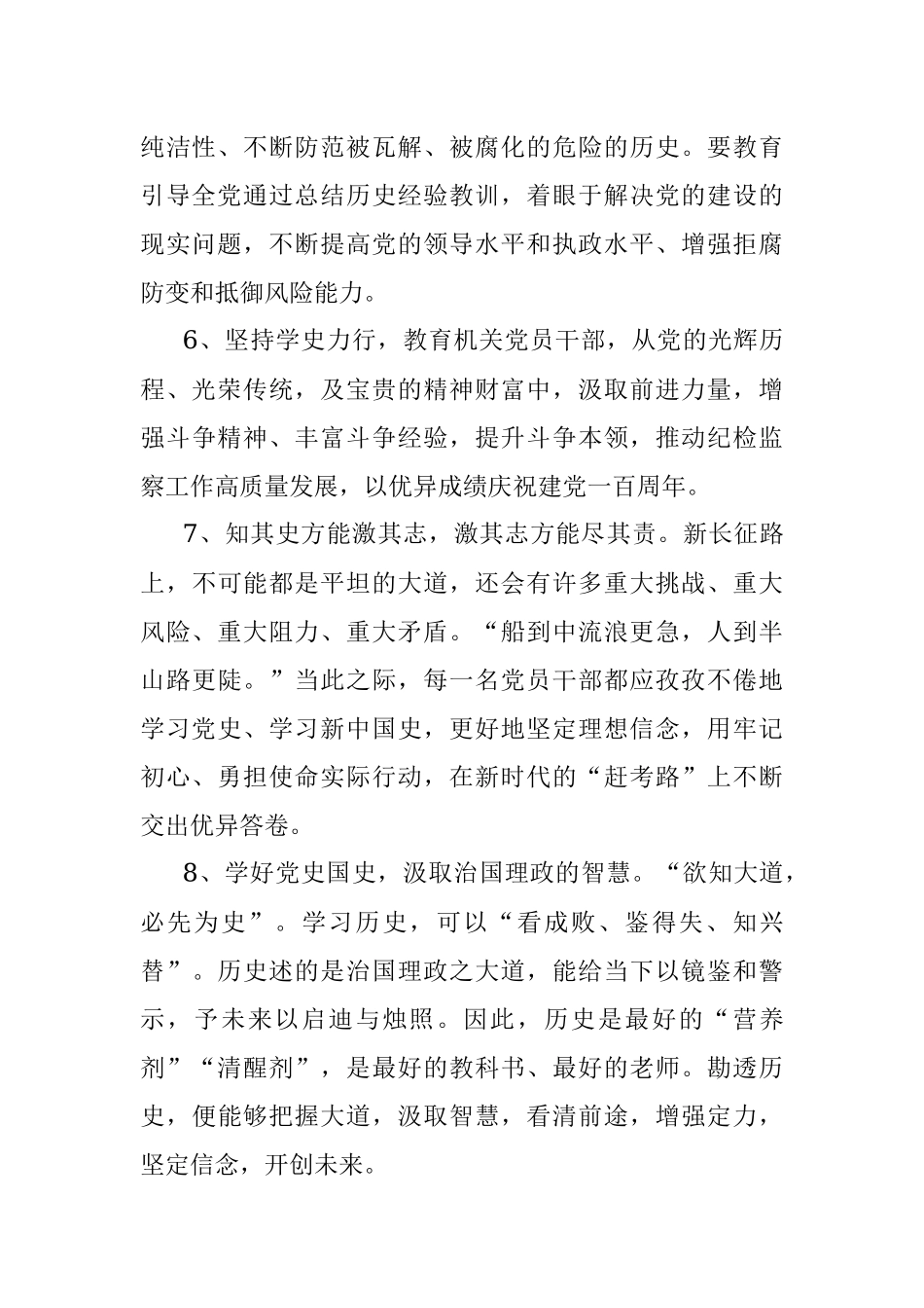 党史学习教育重要论述50句(第一集）.docx_第2页