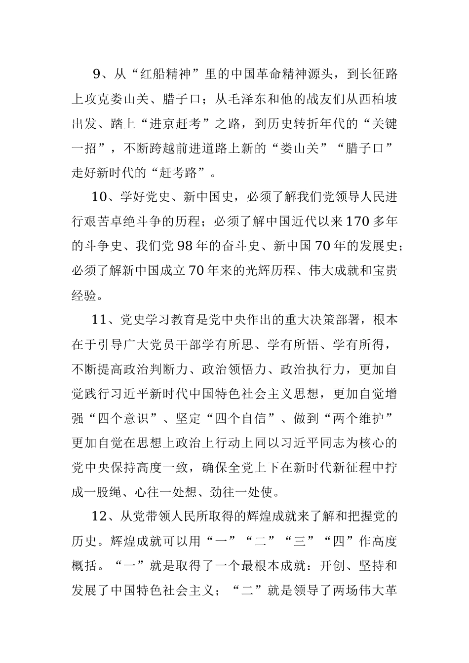 党史学习教育重要论述50句(第一集）.docx_第3页