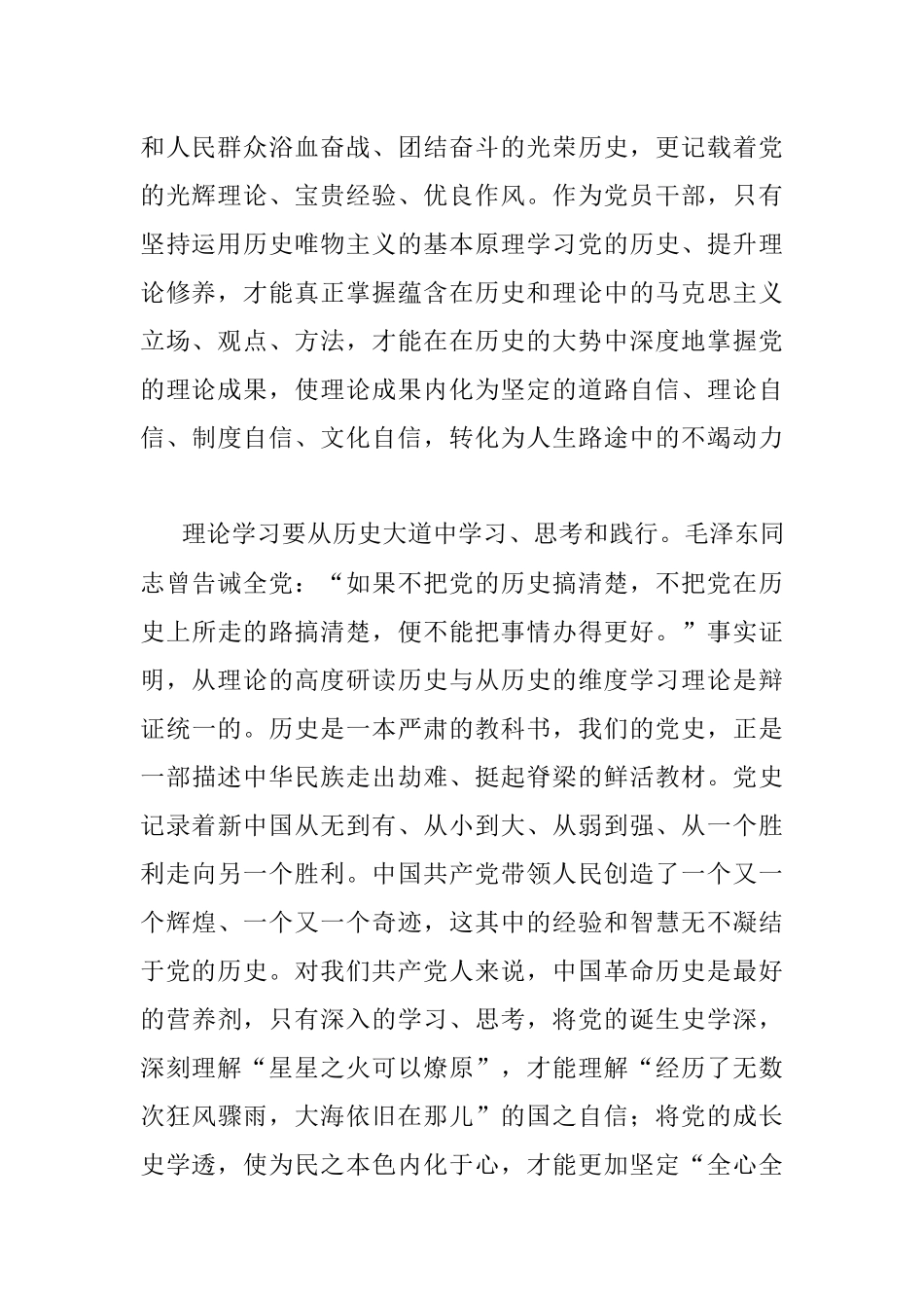 党史学习教育心得体会：加强理论学习的三个历史维度.docx_第2页