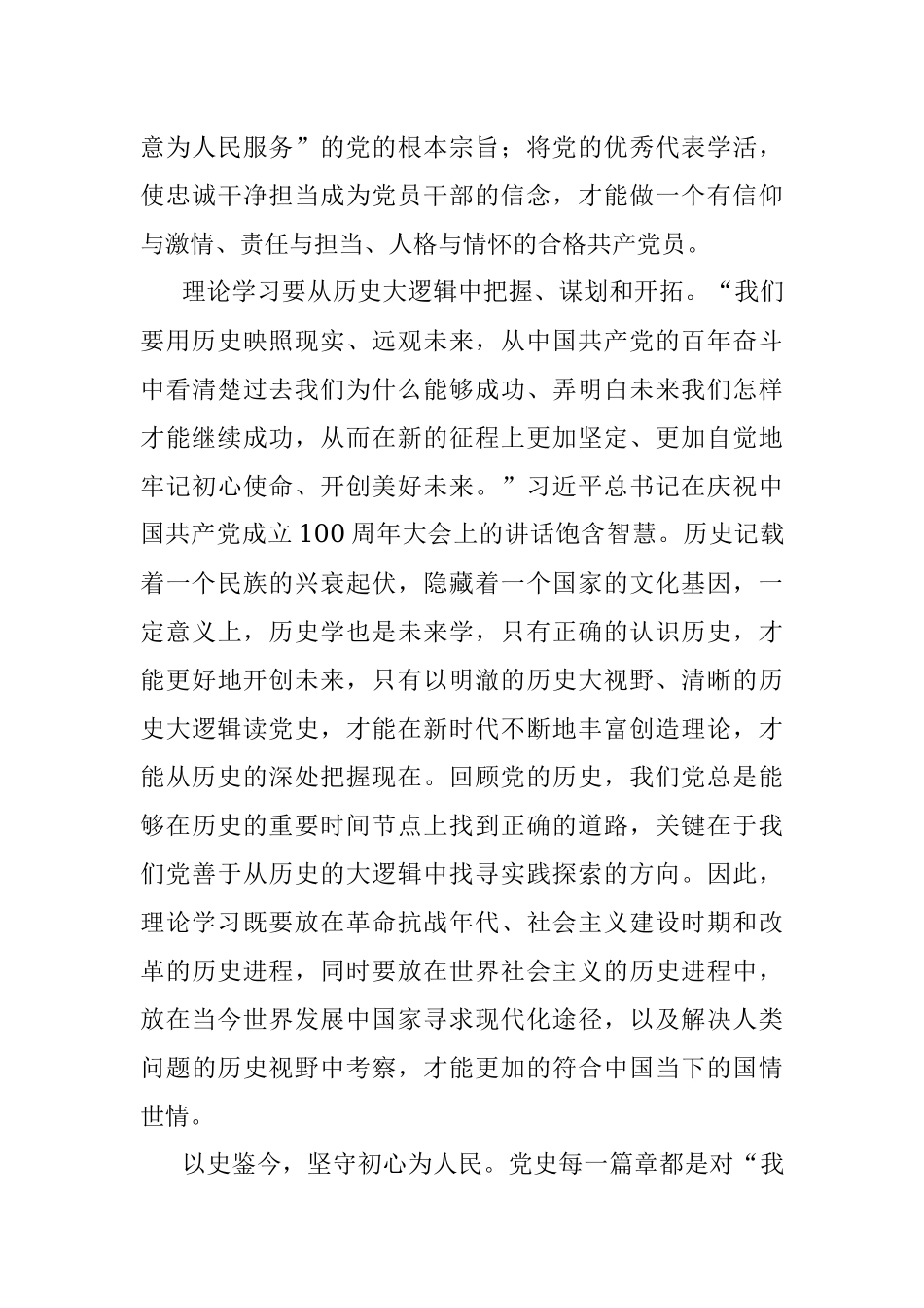 党史学习教育心得体会：加强理论学习的三个历史维度.docx_第3页