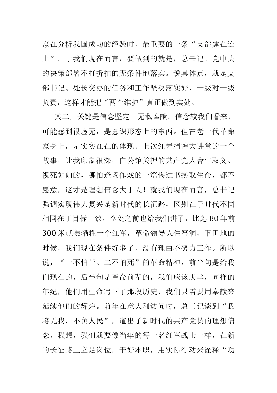 党史学习教育个人发言提纲.docx_第2页