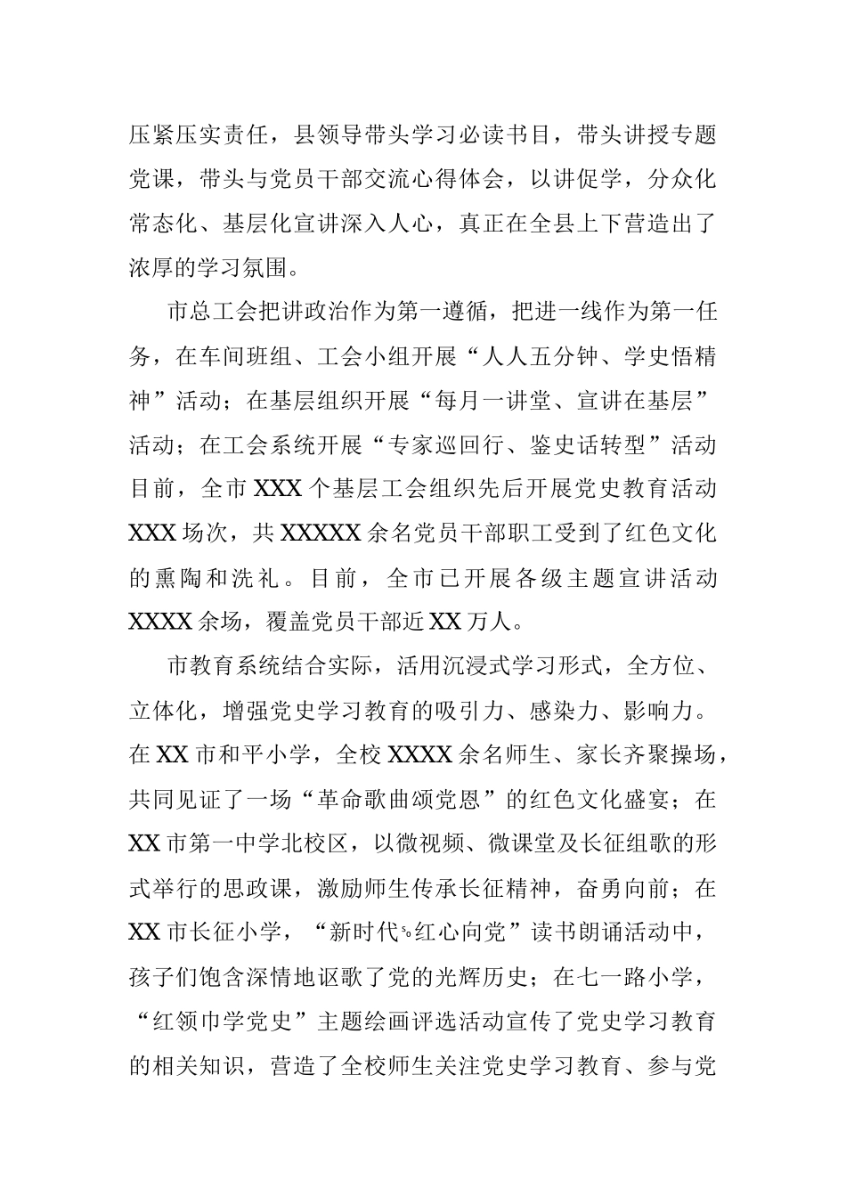 党史学习教育开展情况综述.docx_第2页