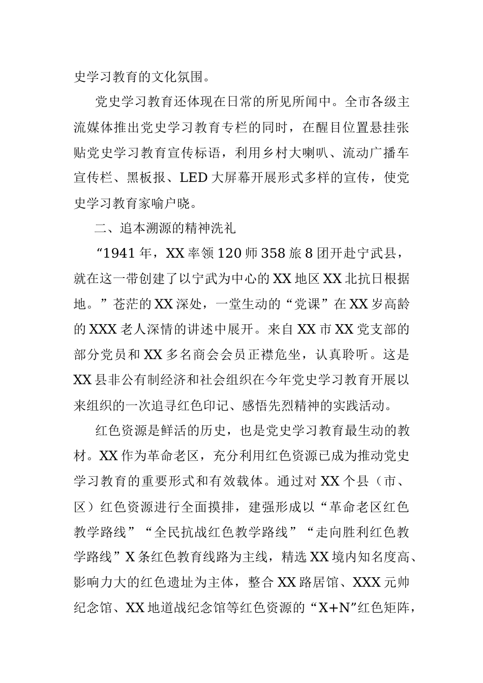 党史学习教育开展情况综述.docx_第3页