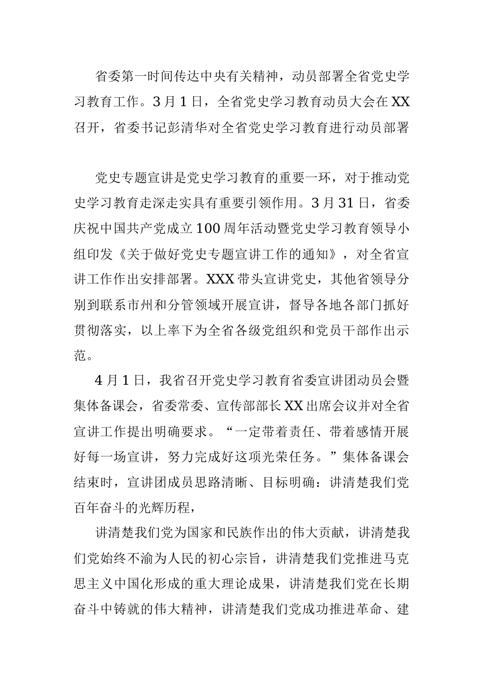 党史学习教育省委宣讲团开展党史专题宣讲工作综述.docx_第2页