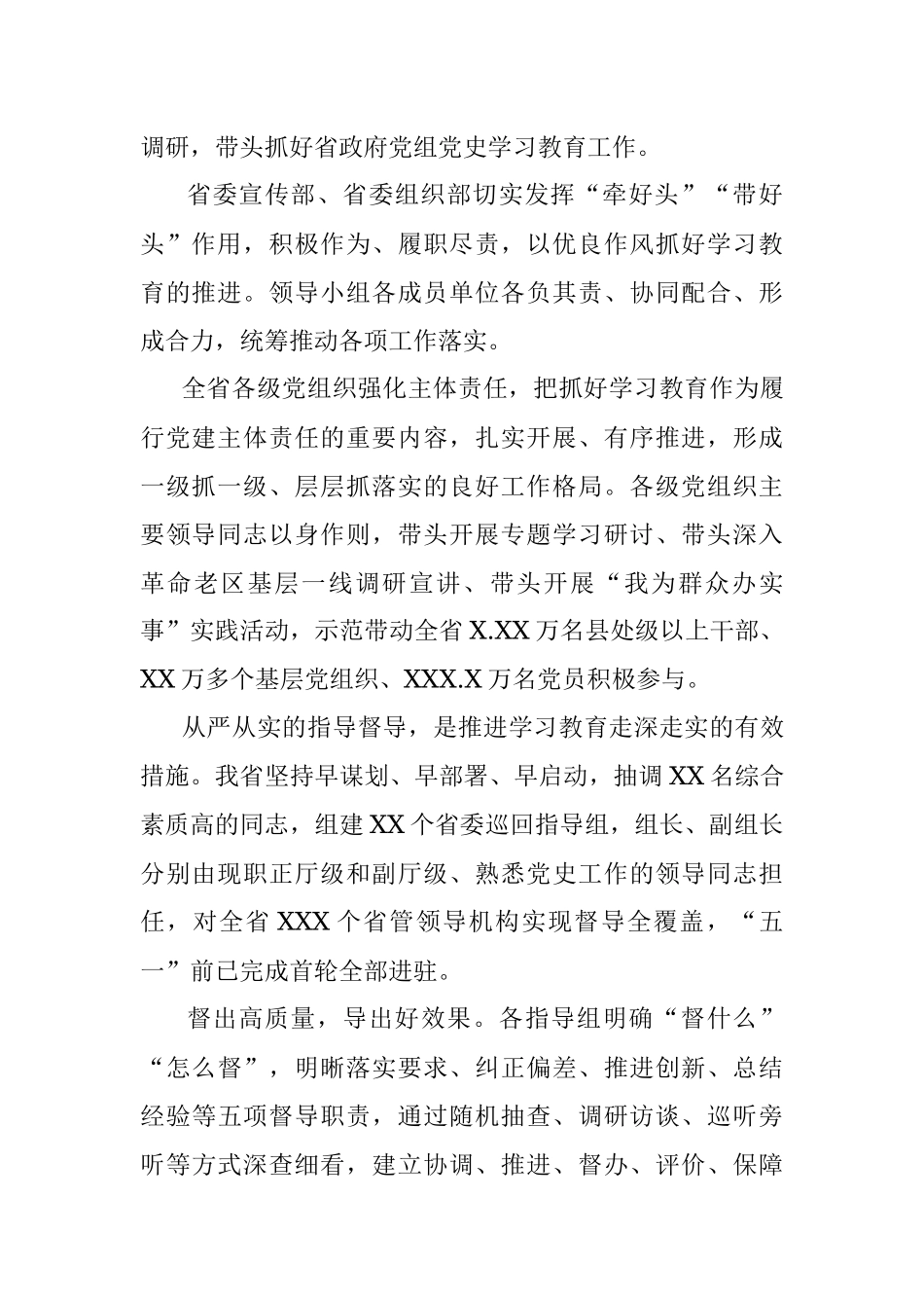 党史学习教育开展情况综述_1.docx_第2页