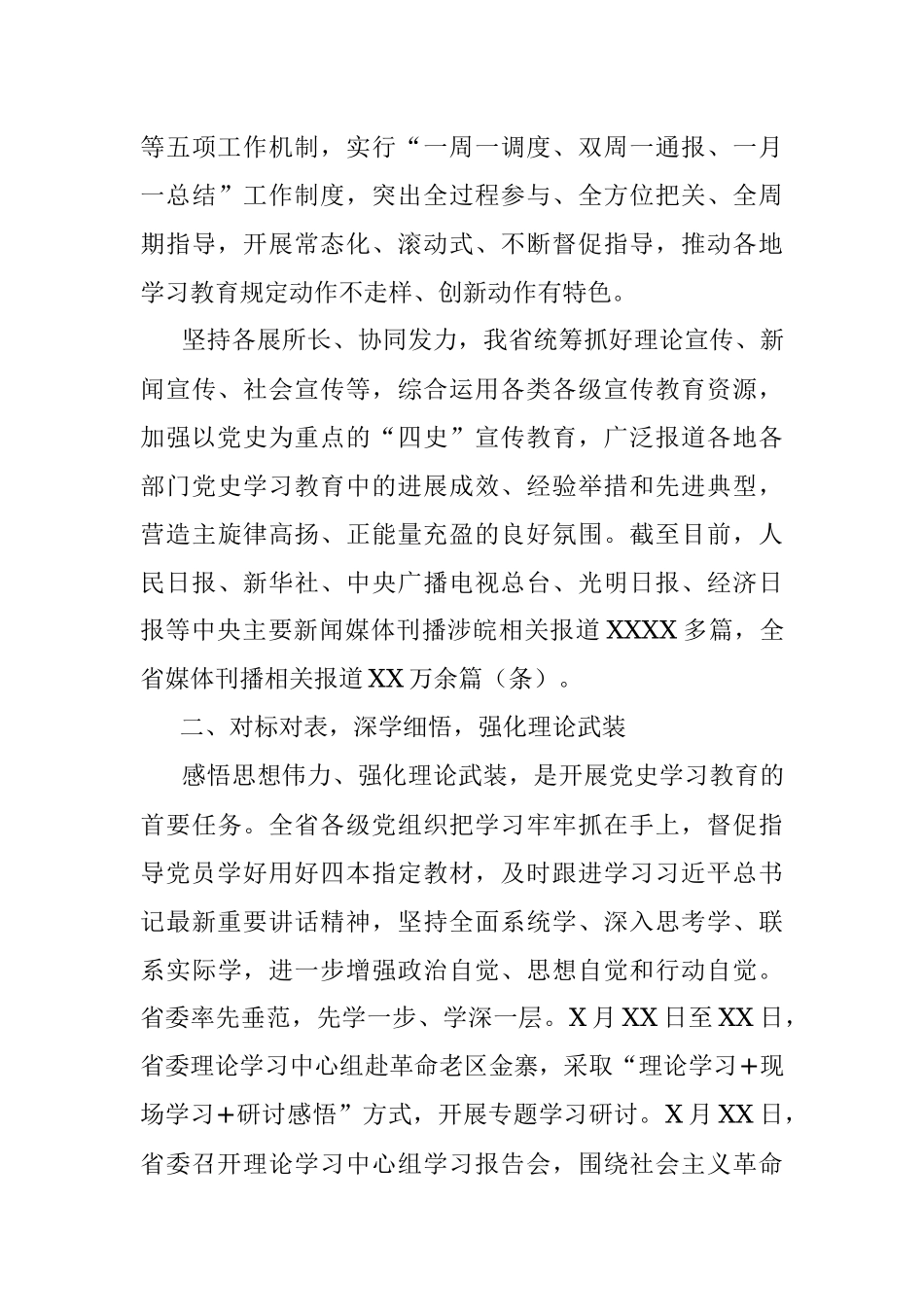 党史学习教育开展情况综述_1.docx_第3页