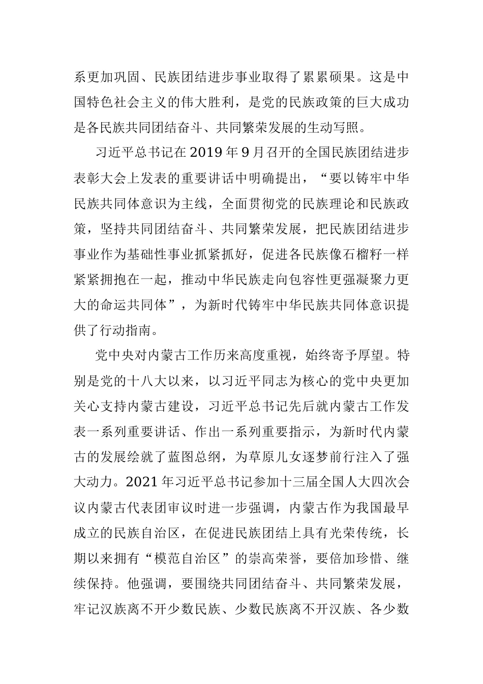 党史学习教育研讨发言材料——做“铸牢中华民族共同体意识”坚定的宣传者、践行者.docx_第3页