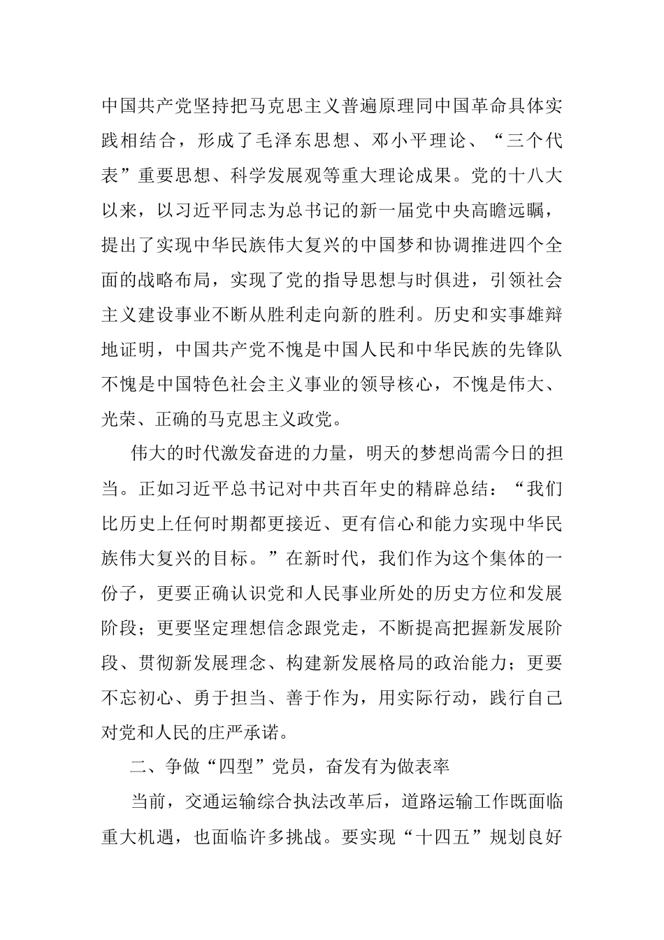 党委书记在专题党课上的讲稿.docx_第2页