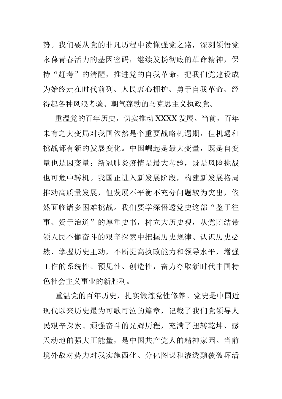 党政办党史学习教育党课.docx_第2页