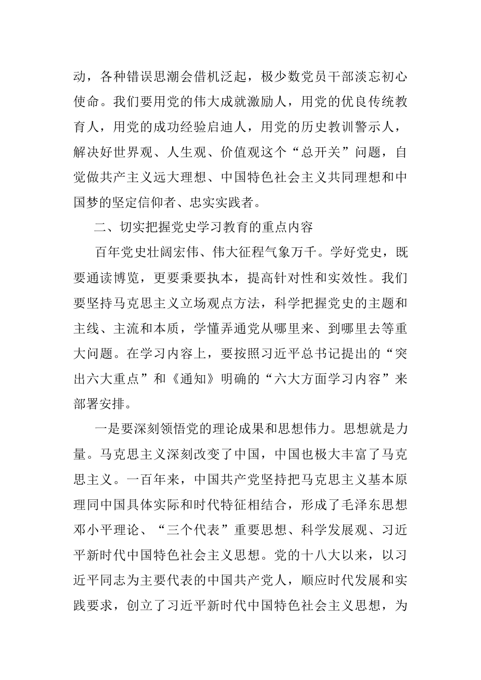 党政办党史学习教育党课.docx_第3页