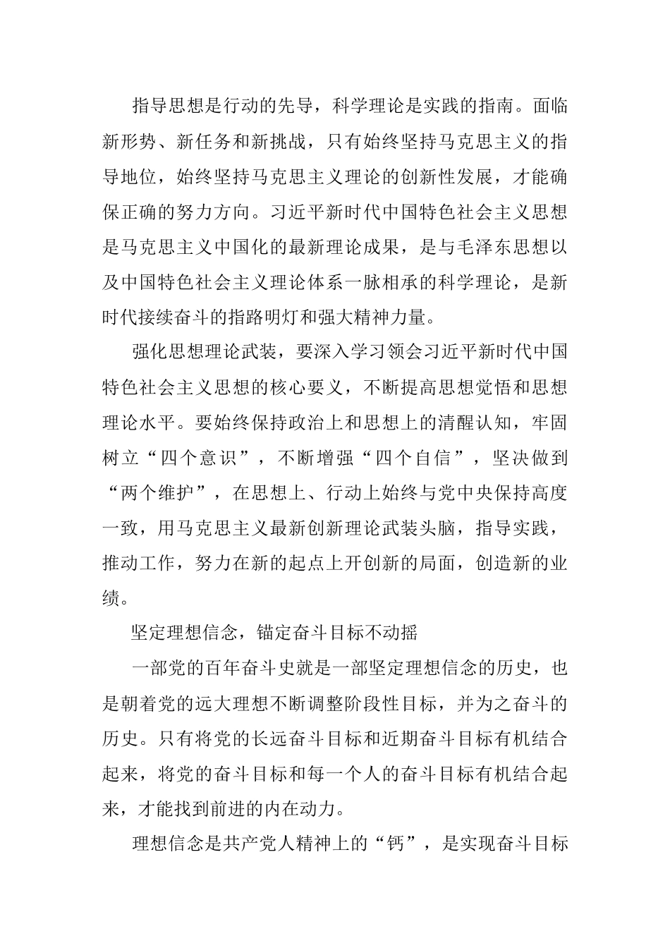 党史学习教育：从百年奋斗史中汲取奋勇争先的前进力量.docx_第2页