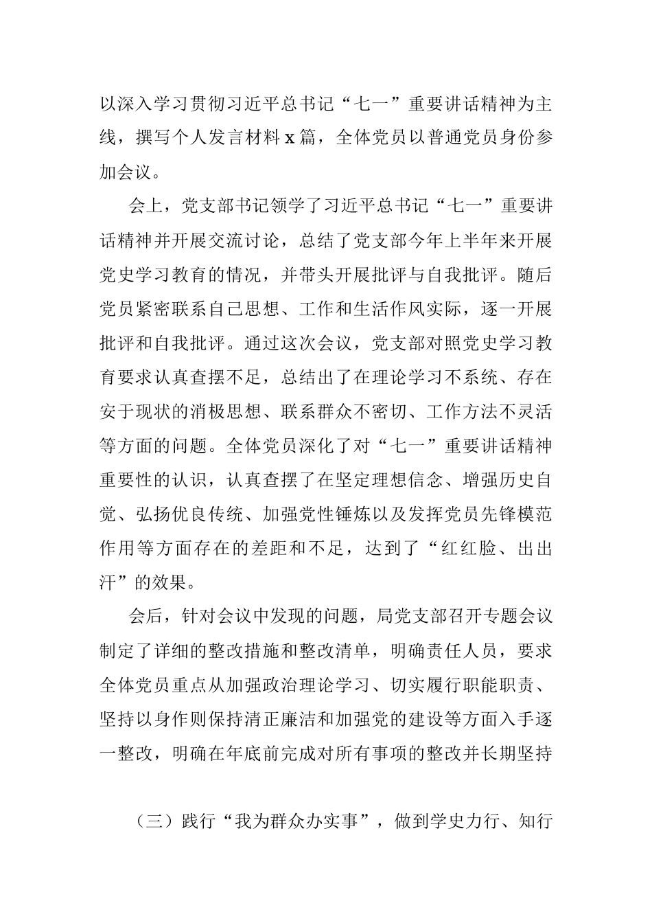 党支部2021年党史学习教育工作总结.docx_第3页