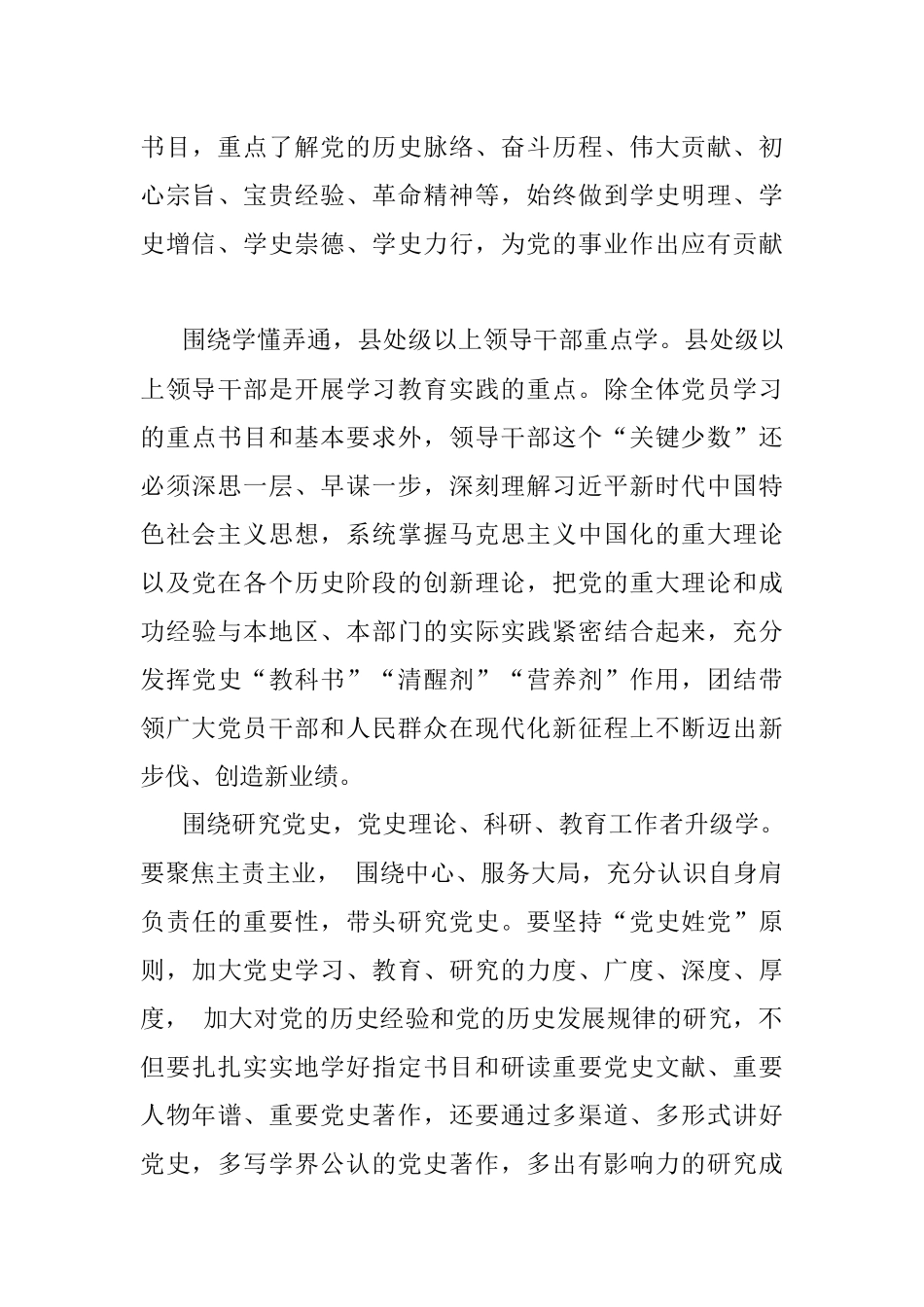 党史学习的三重意识.docx_第3页