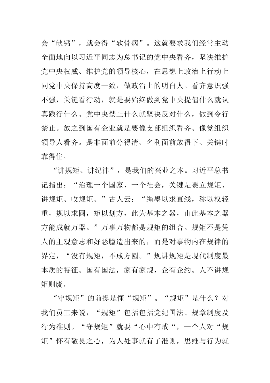 党委书记在公司第二季度专题党课上的讲稿.docx_第2页