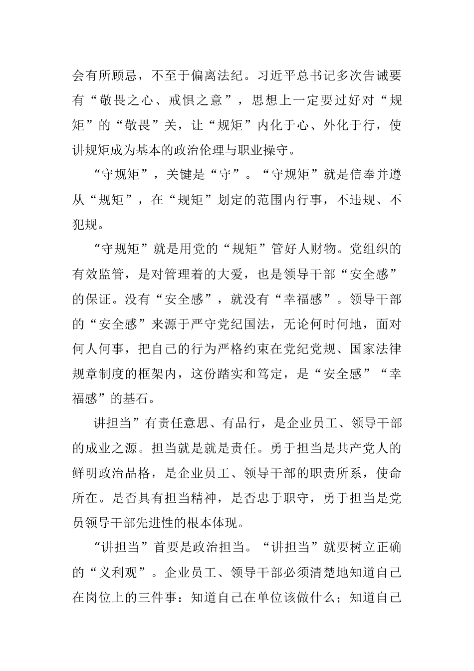 党委书记在公司第二季度专题党课上的讲稿.docx_第3页