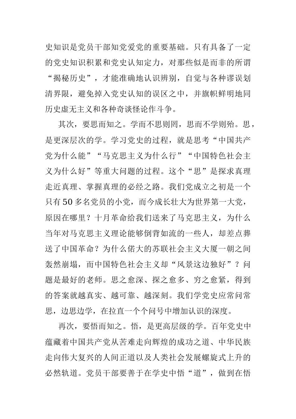 党史学习重在深知力行（党史学习教育）.docx_第2页