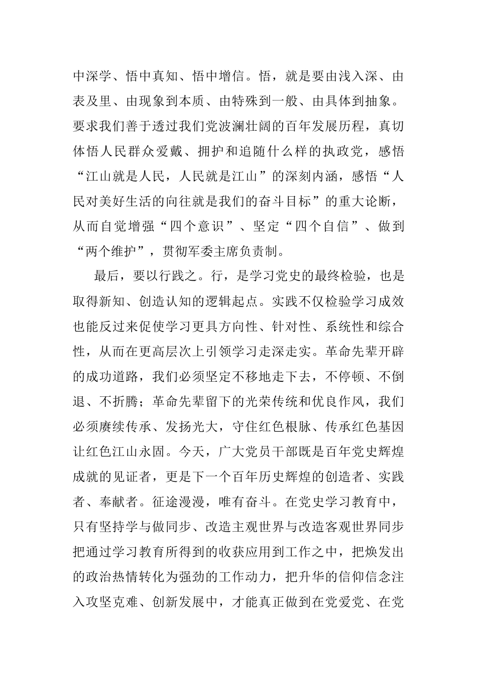 党史学习重在深知力行（党史学习教育）.docx_第3页