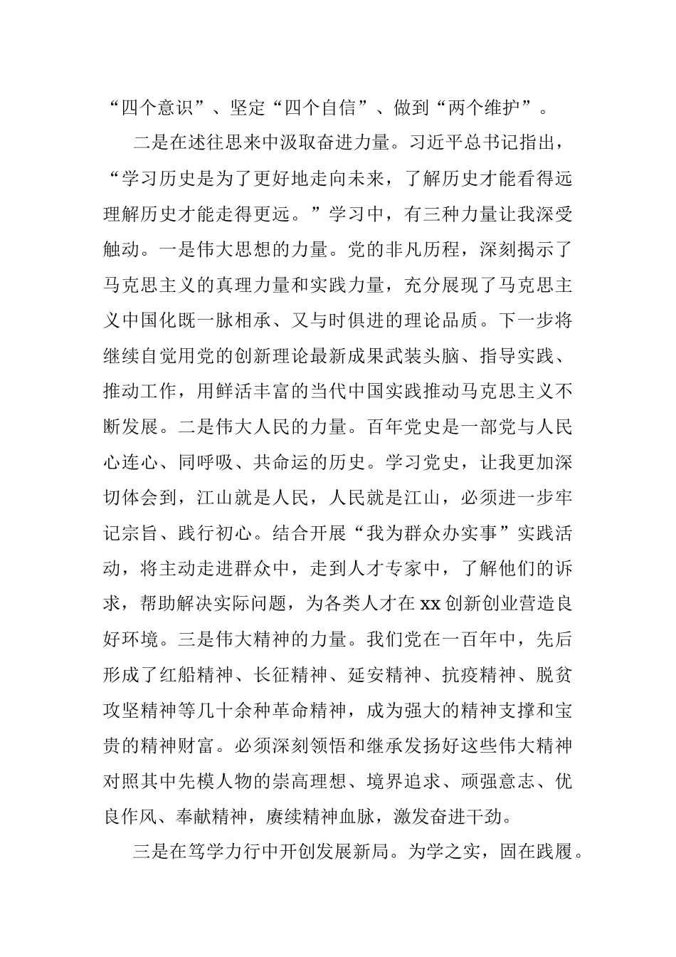 党员领导干部党史学习教育专题研讨发言提纲.docx_第2页