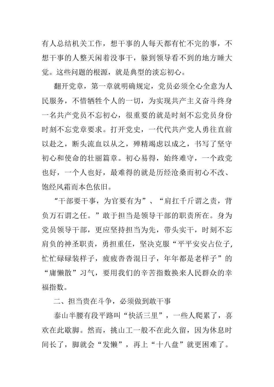 党史教育党课：实干是最好的担当.docx_第2页