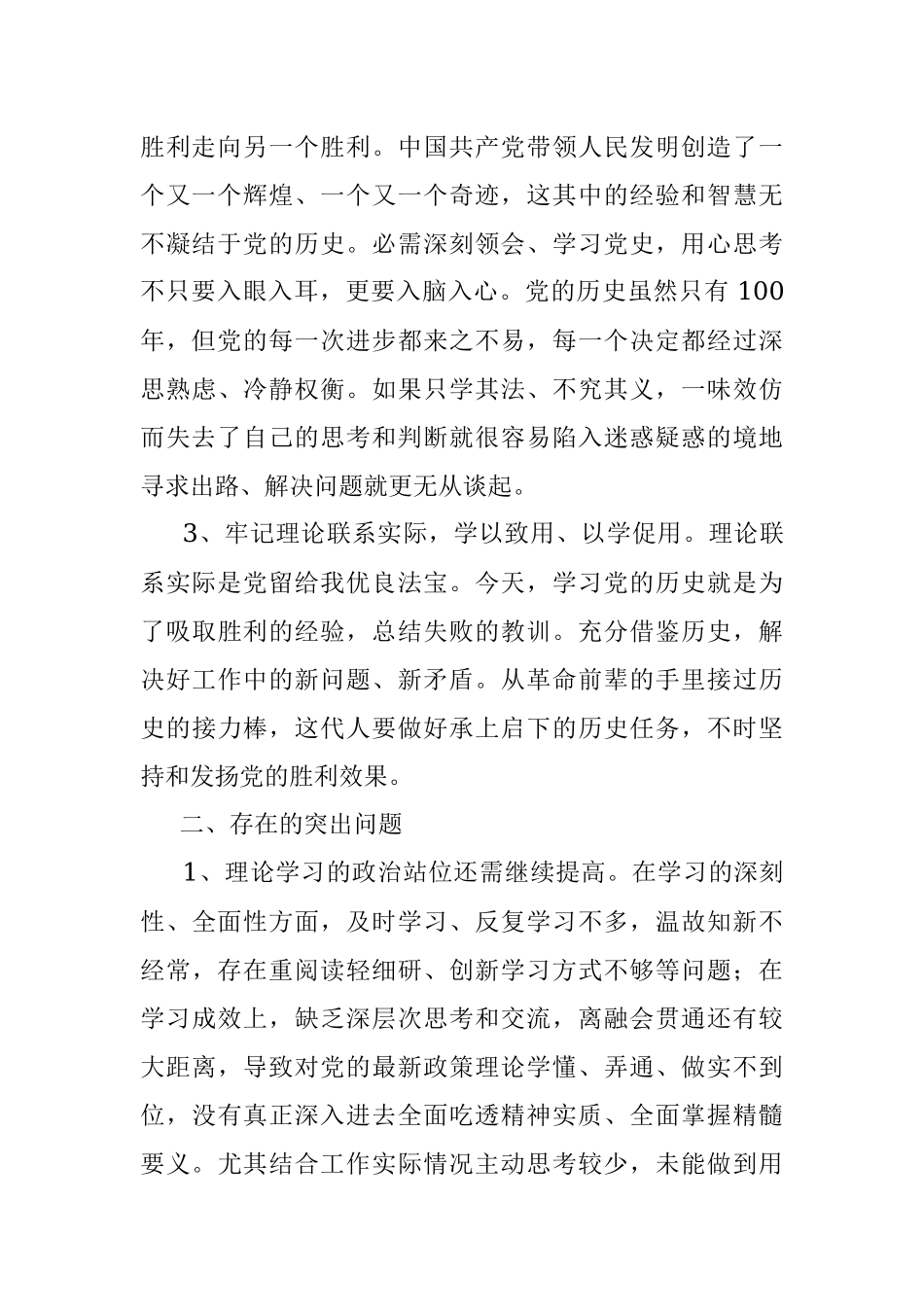 党史教育组织生活会个人发言材料.docx_第2页