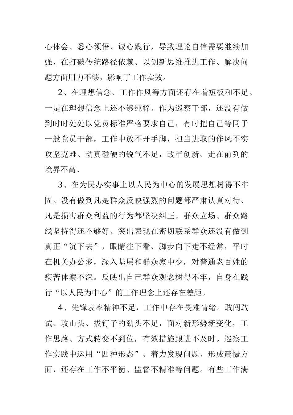 党史教育组织生活会个人发言材料.docx_第3页