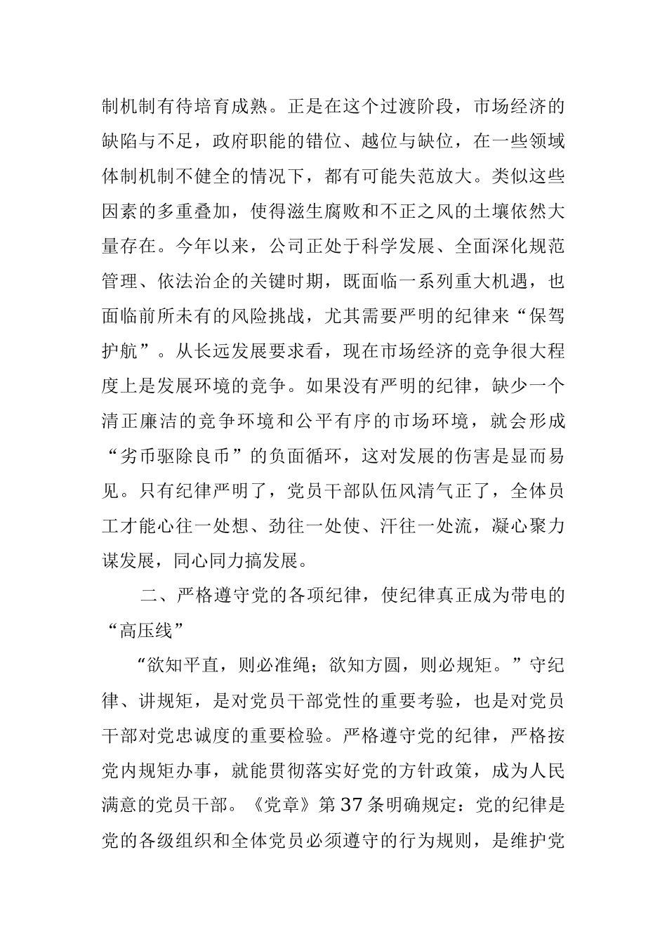 党委书记廉政党课讲稿：严明纪律严守规矩_1.docx_第3页