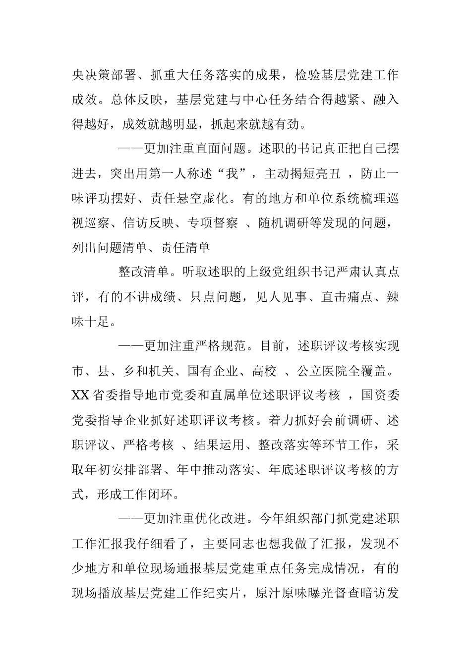 党课讲稿：履行好管党治党强基固本的政治责任.docx_第2页