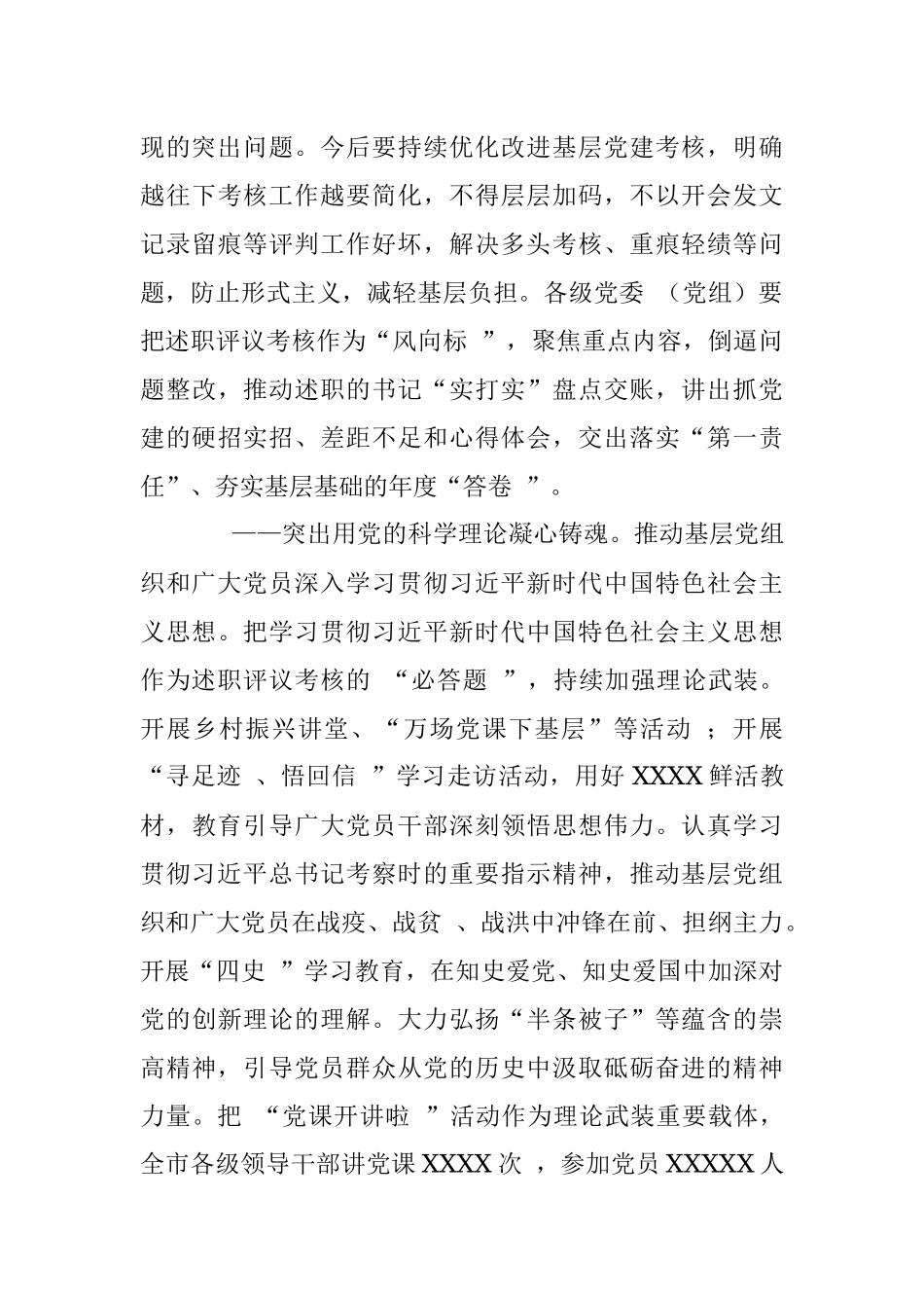 党课讲稿：履行好管党治党强基固本的政治责任.docx_第3页