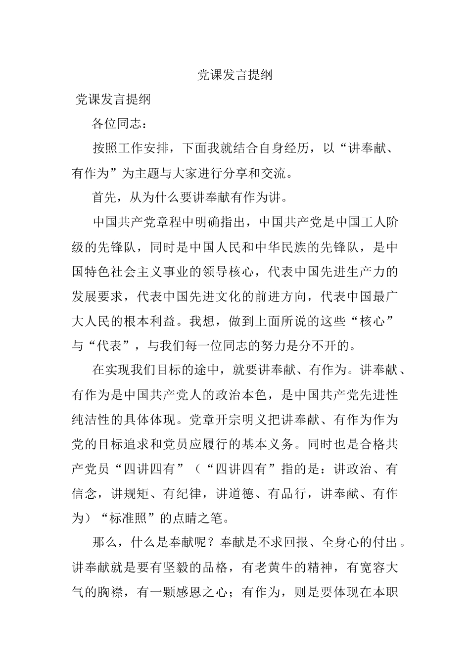 党课发言提纲.docx_第1页