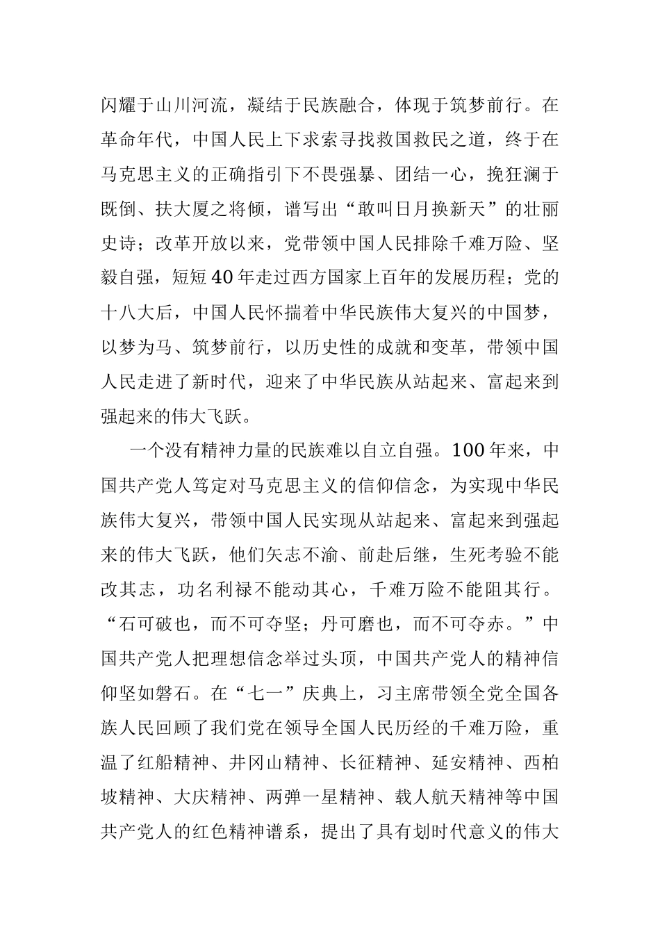 党课讲稿：心有所信 方能远行.docx_第2页