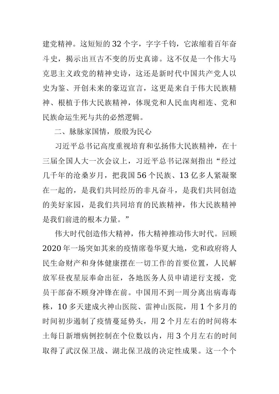 党课讲稿：心有所信 方能远行.docx_第3页