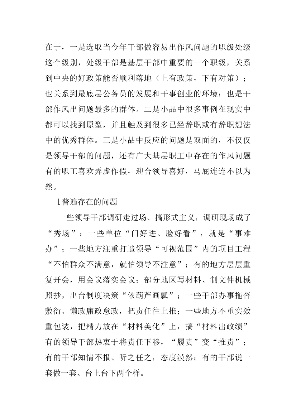 党课讲稿-正风气 促发展 做新时代合格党员.docx_第2页