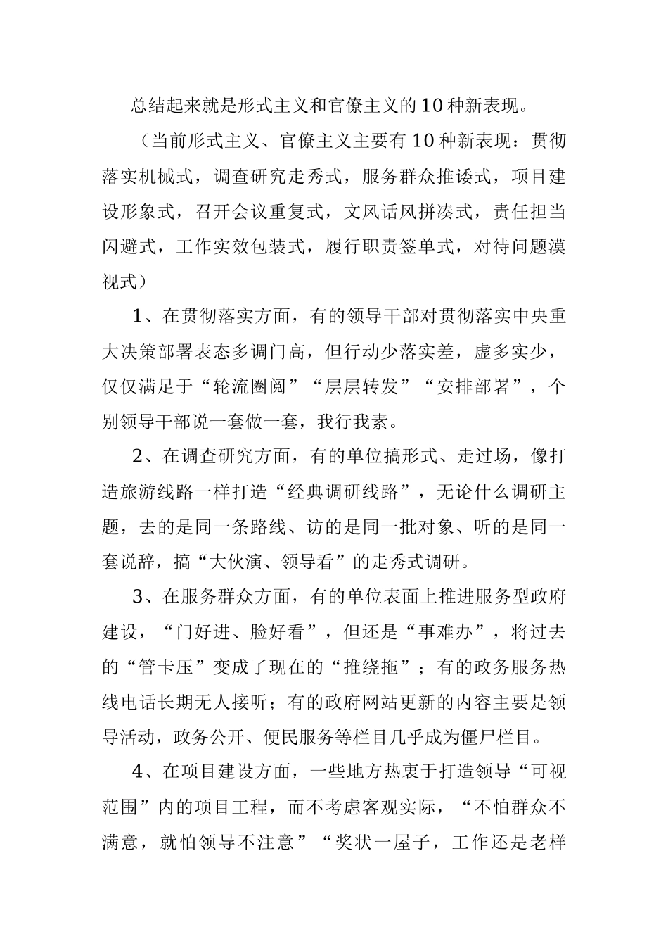 党课讲稿-正风气 促发展 做新时代合格党员.docx_第3页