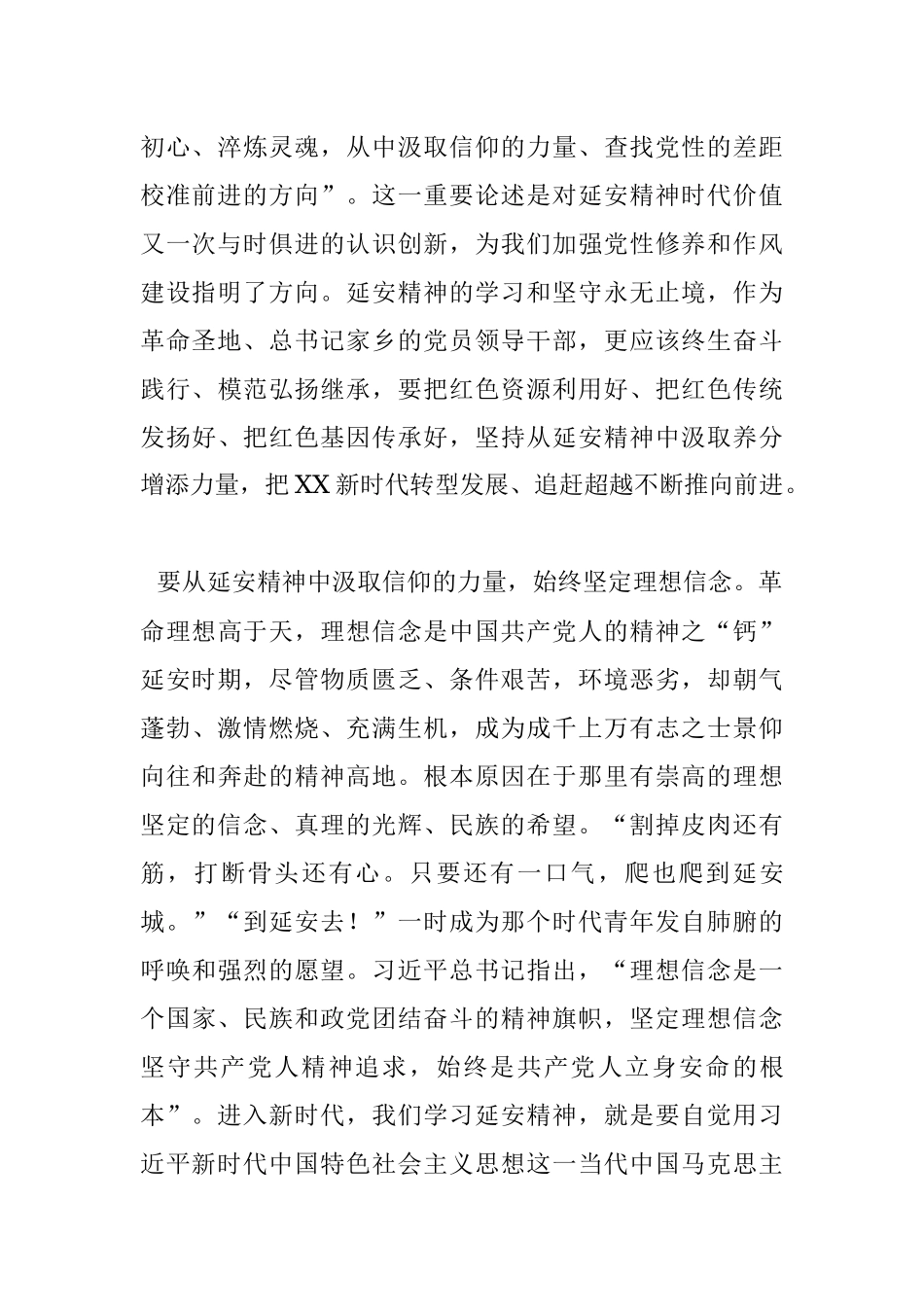 党课讲稿——弘扬延安精神 谱写新时代新篇章.docx_第2页