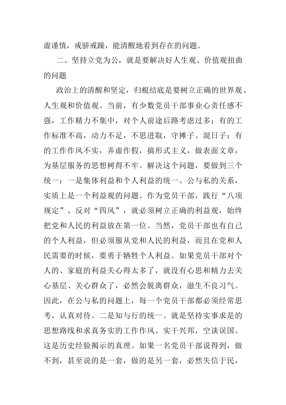 党课教育讲稿：坚定党性观念 严守政治纪律 保持服务为民清正廉洁政治本色.docx_第3页