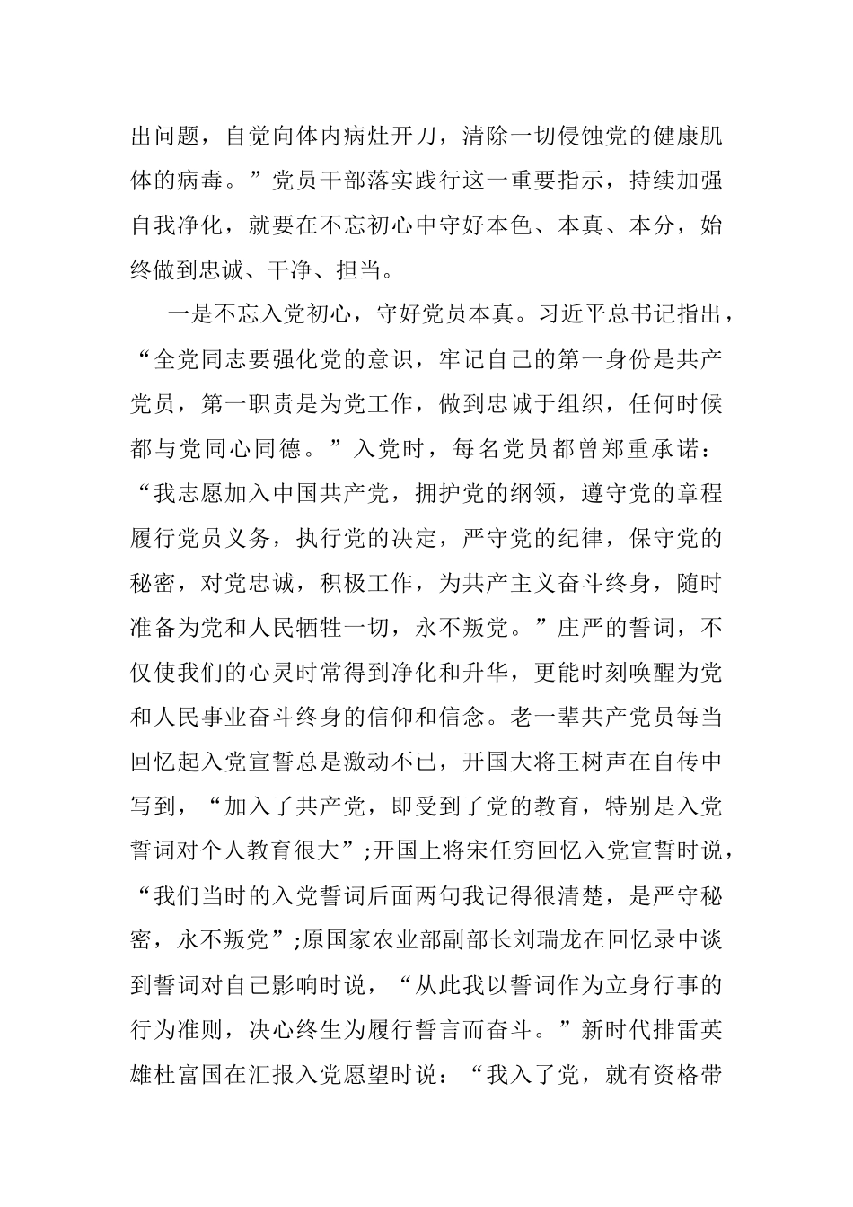 党课讲稿：发扬斗争精神 勇于自我革命.docx_第2页