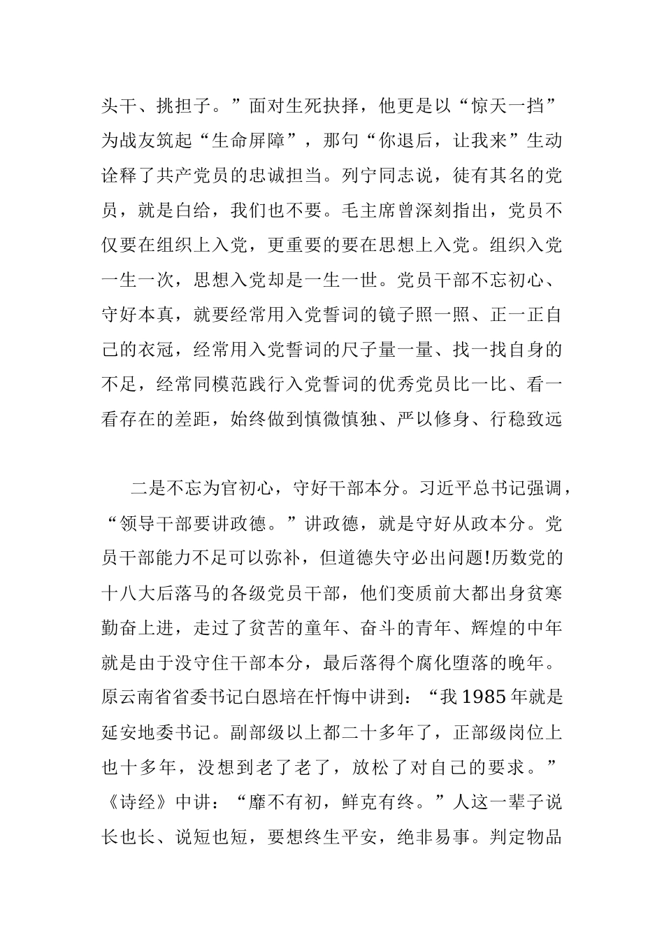 党课讲稿：发扬斗争精神 勇于自我革命.docx_第3页