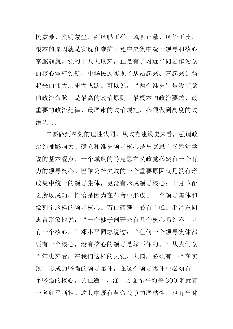 党课讲稿：修炼共产党人百年“心学” 知行合一践行“两个维护”.docx_第3页