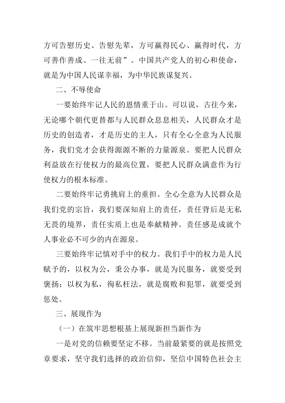 党课讲稿：扛稳责任担当努力彰显党员干部新作为.docx_第2页