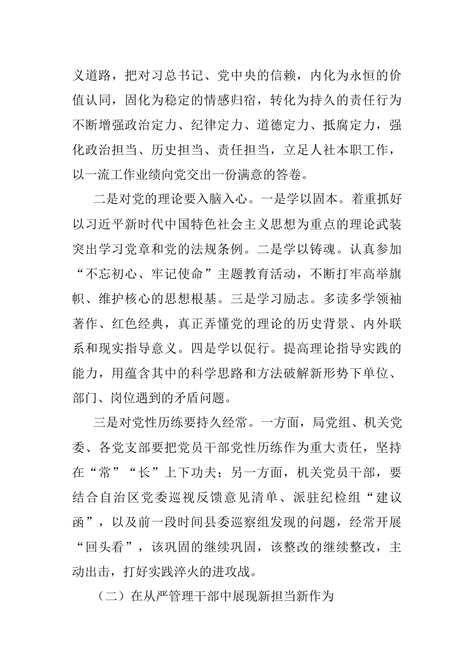 党课讲稿：扛稳责任担当努力彰显党员干部新作为.docx_第3页
