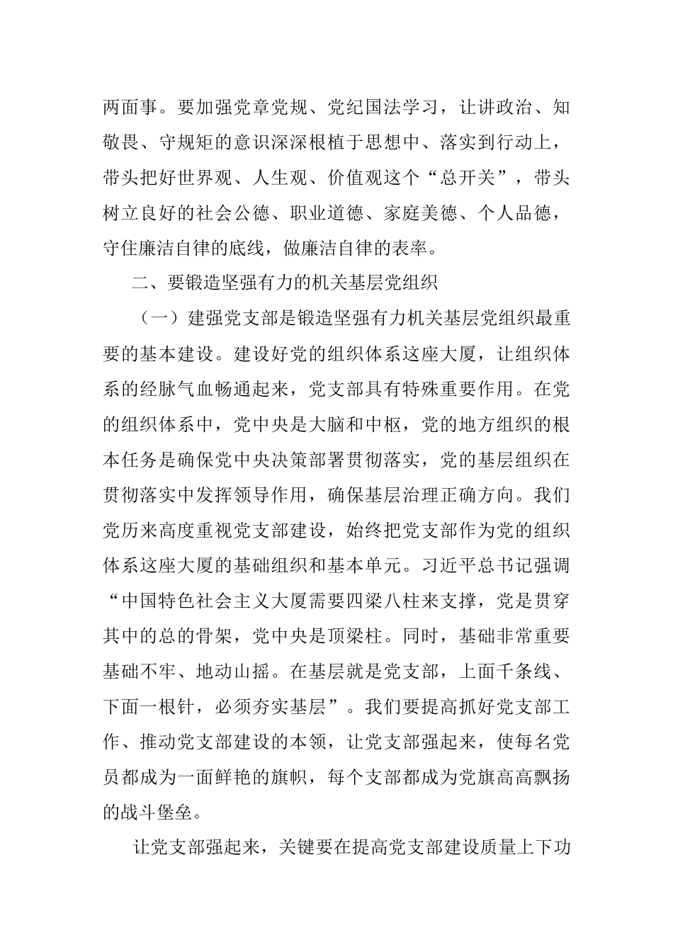 党课讲稿：强化政治意识 当好重要方阵落实中央部署.docx_第3页