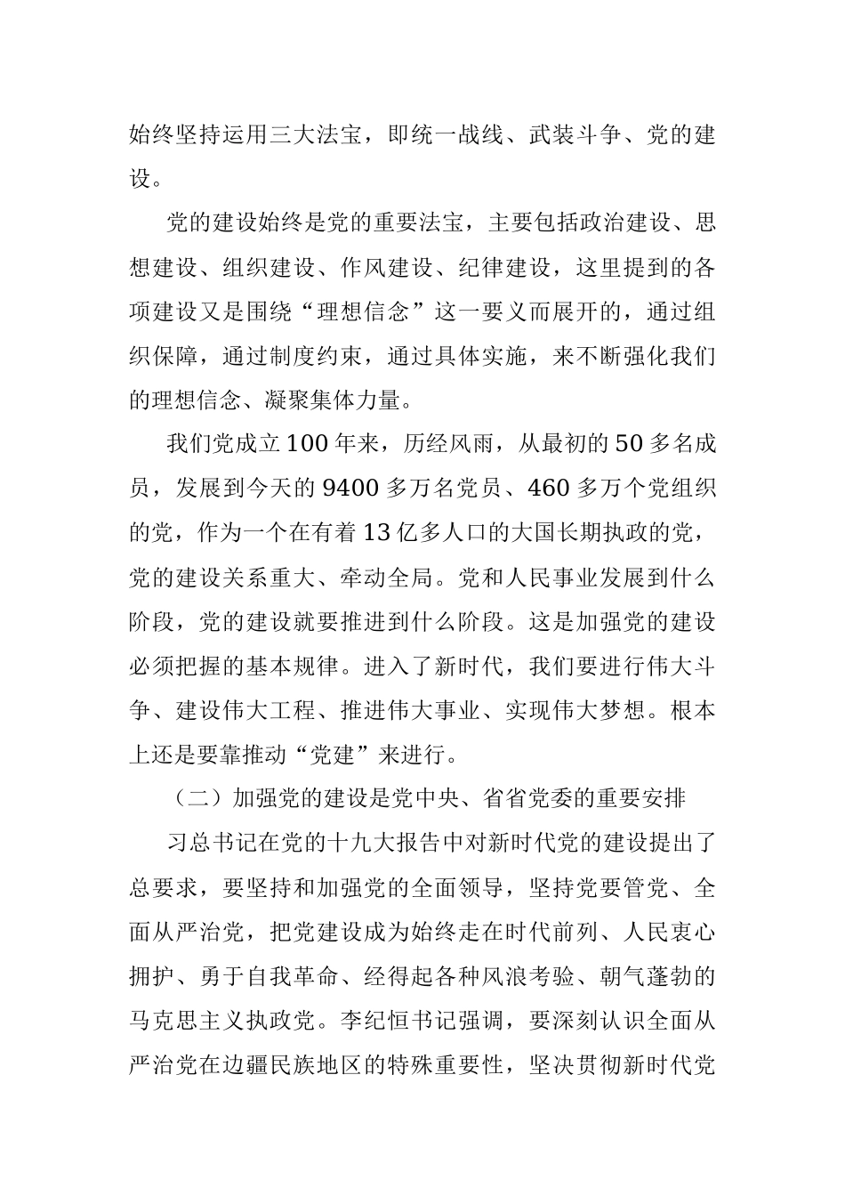 党组书记在党建工作会议讲话提纲01.docx_第2页